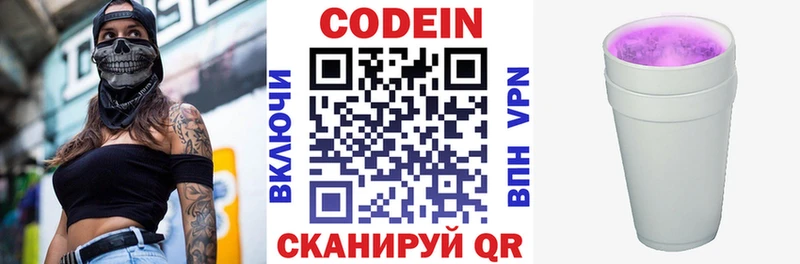 Кодеиновый сироп Lean Purple Drank  Горняк 